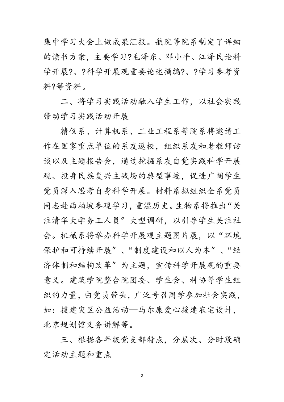 2023年学院学习实践科学发展观计划方案范文.doc_第2页