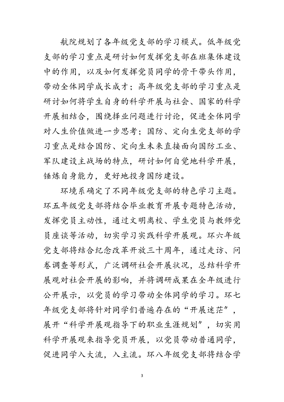 2023年学院学习实践科学发展观计划方案范文.doc_第3页