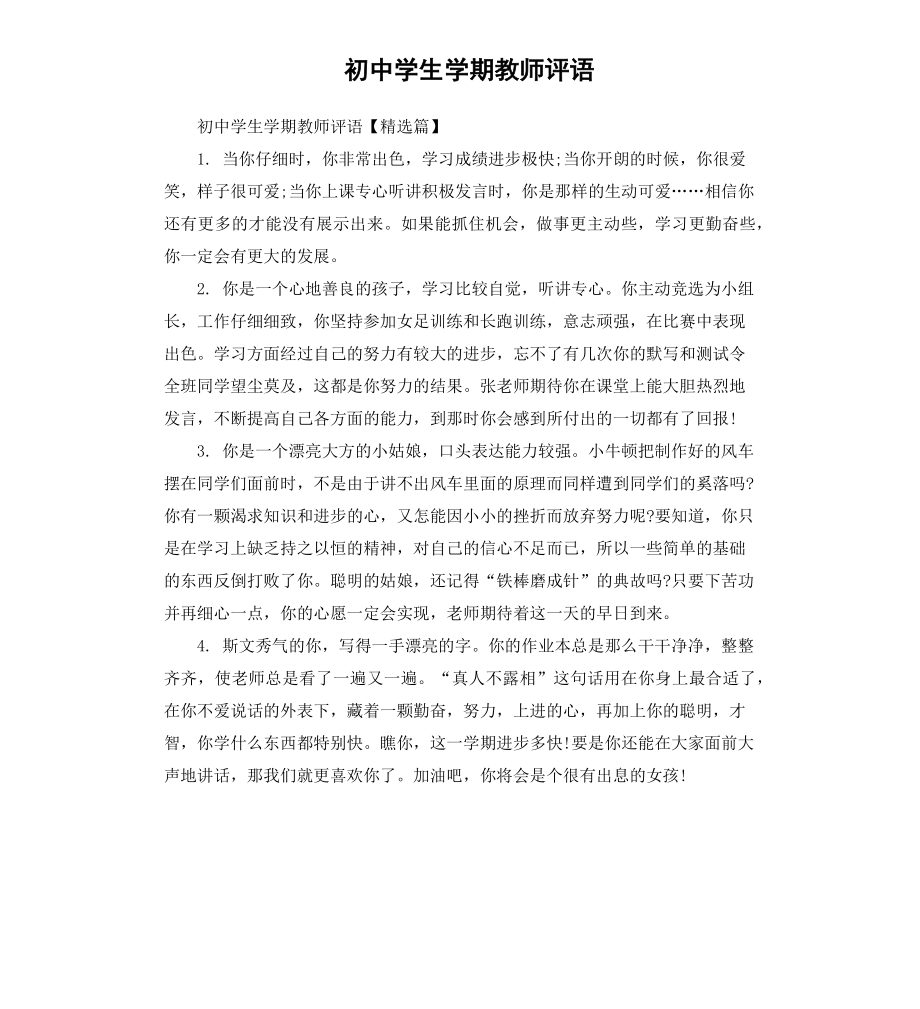 初中学生学期教师评语.docx_第1页