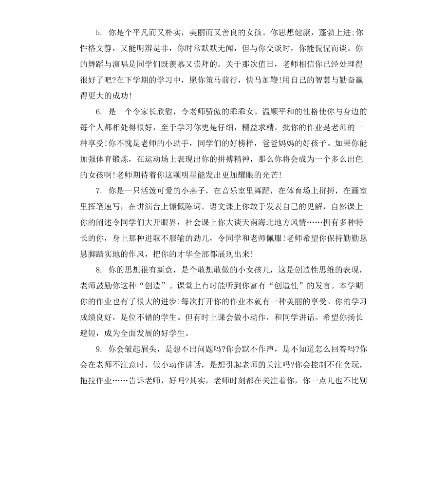 初中学生学期教师评语.docx_第2页