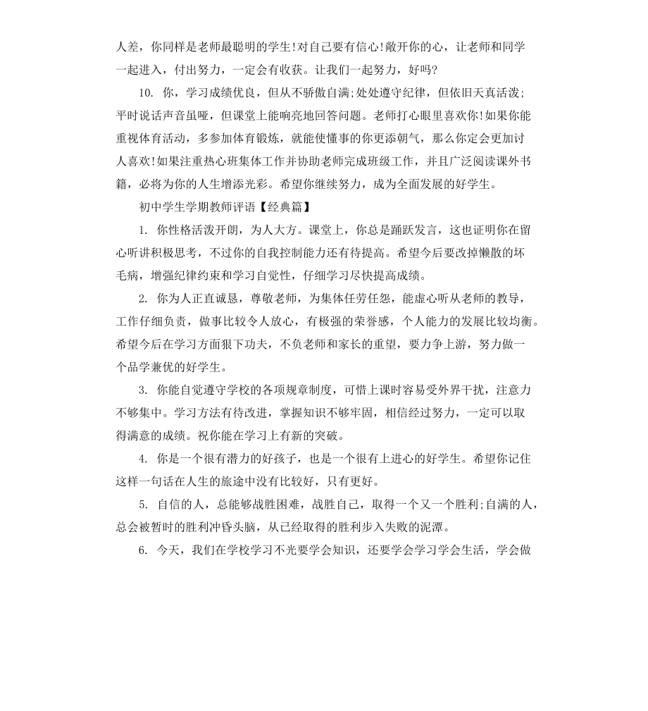 初中学生学期教师评语.docx_第3页