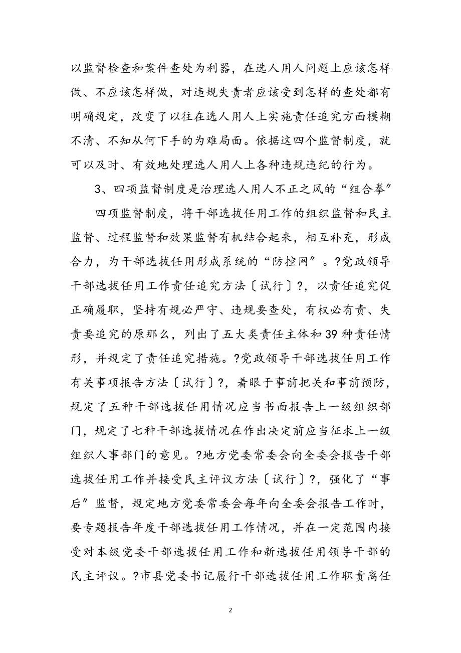 2023年党员干部四项监督学习心得体会参考范文.doc_第2页