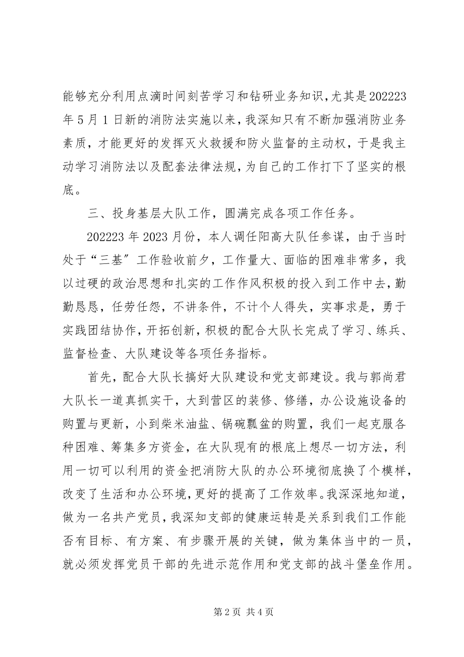 2023年消防大队参谋个人先进事迹材料.docx_第2页