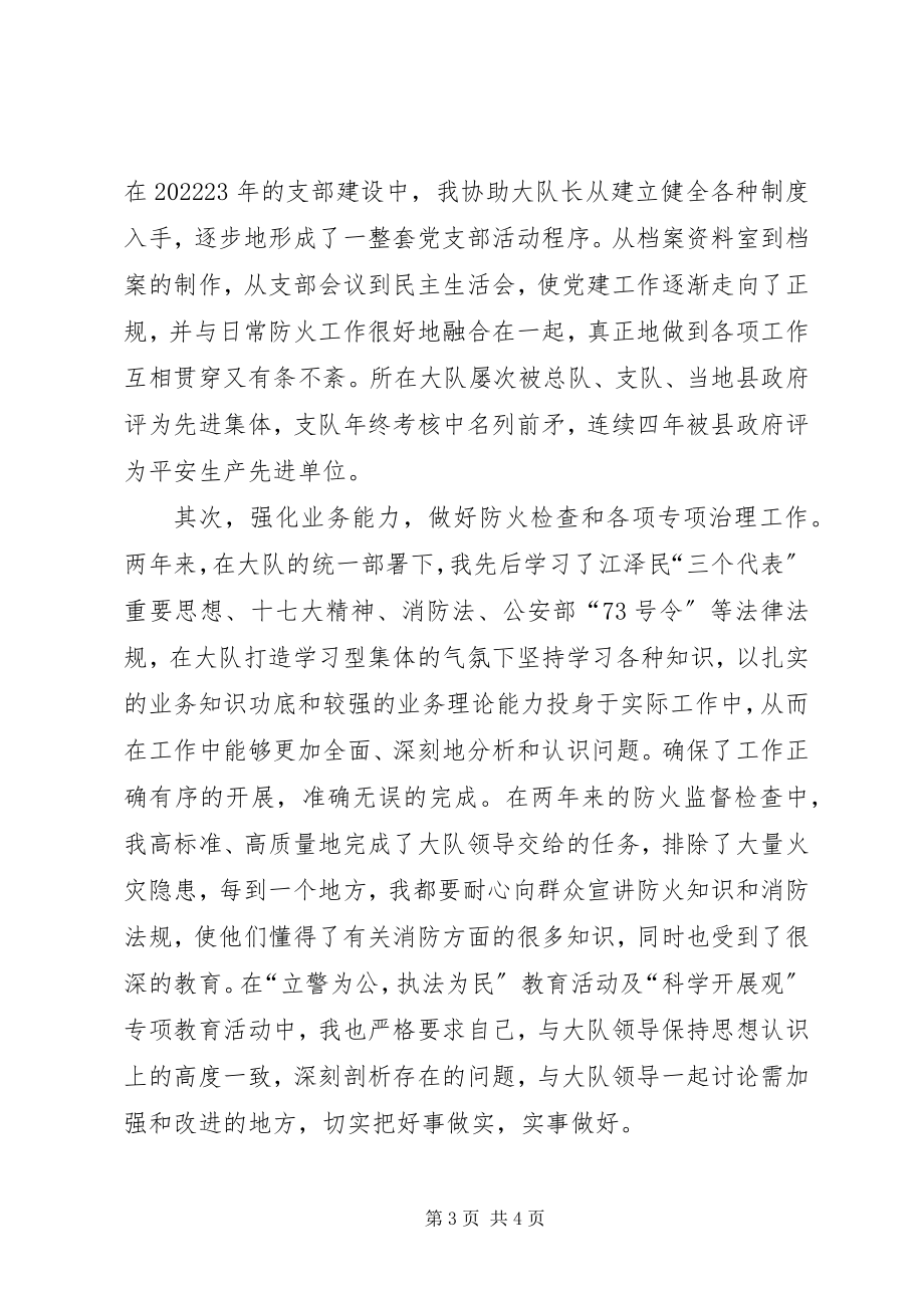 2023年消防大队参谋个人先进事迹材料.docx_第3页