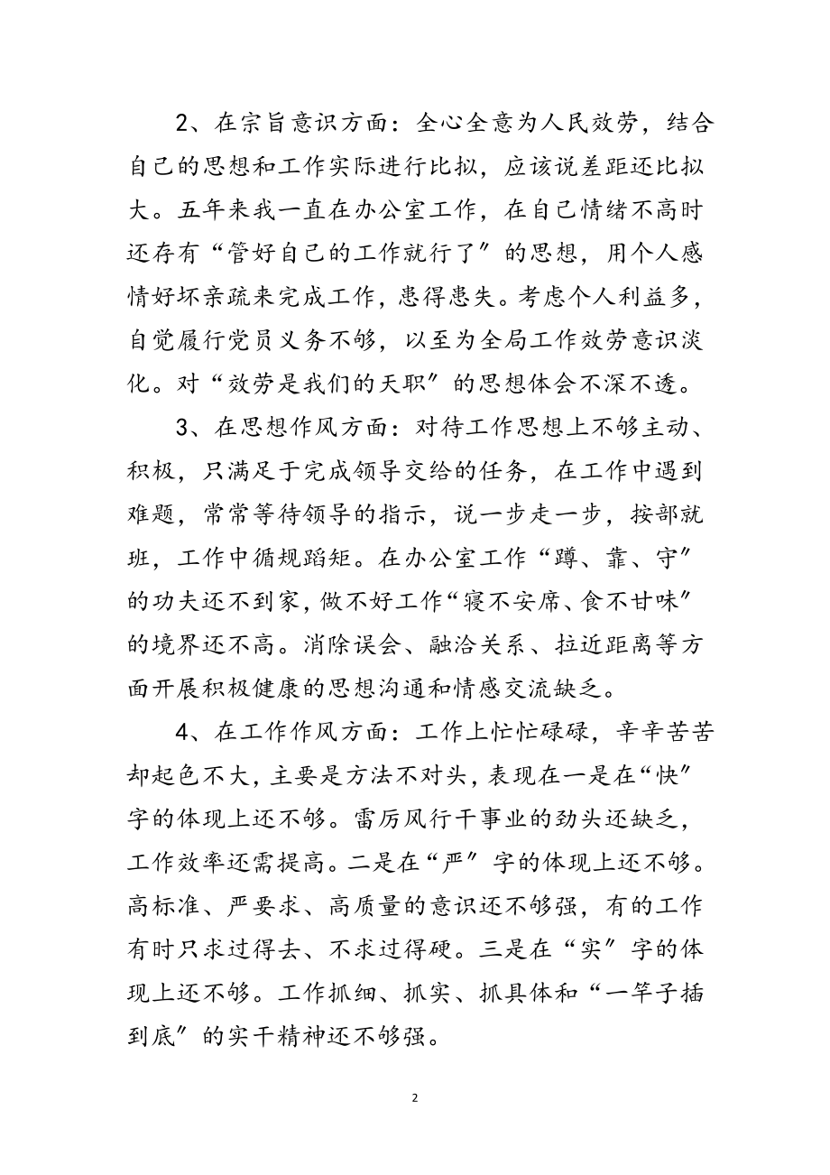 2023年秘书争先创优剖析材料范文.doc_第2页