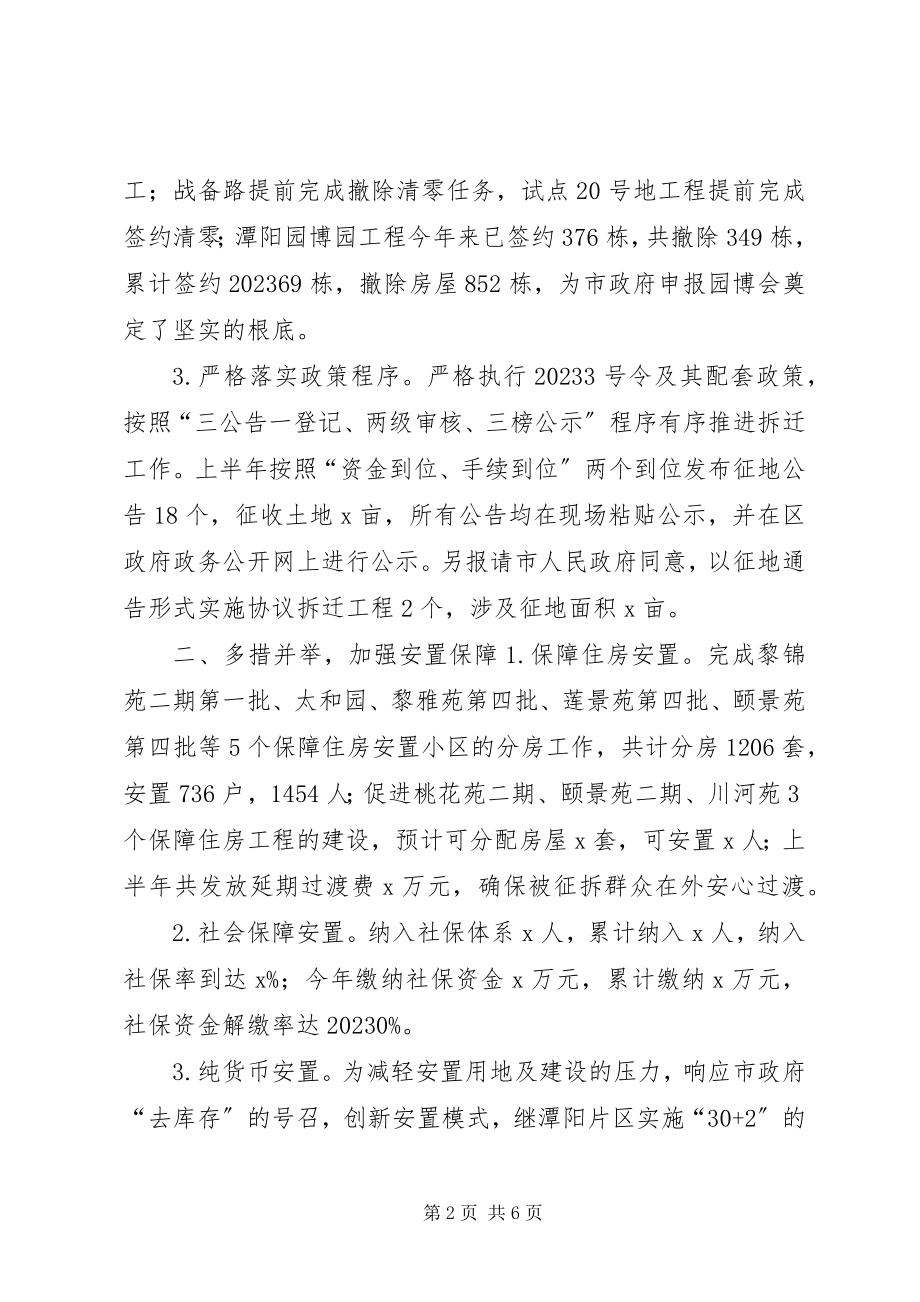 2023年区征地办上半年工作总结及下半年工作思路.docx_第2页