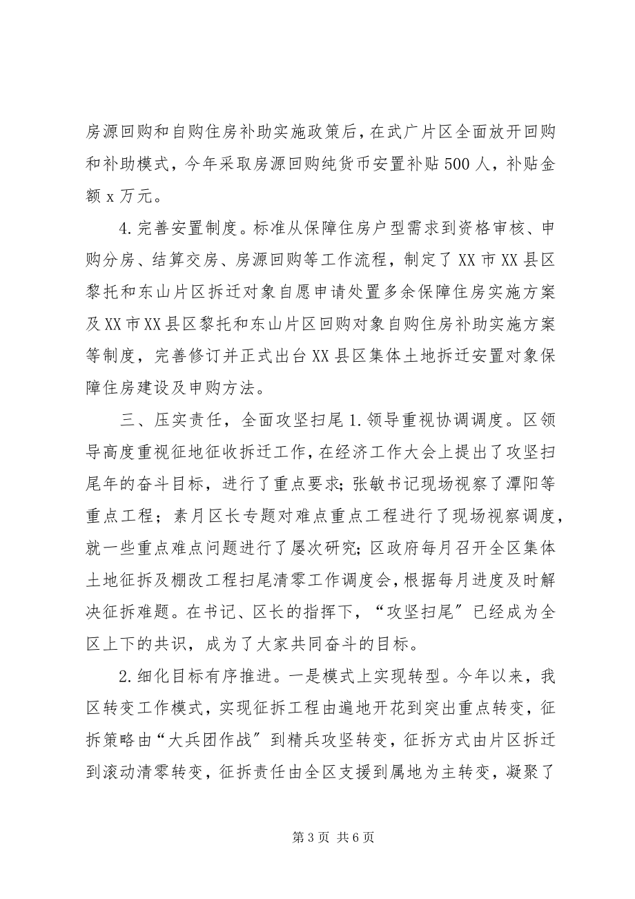 2023年区征地办上半年工作总结及下半年工作思路.docx_第3页