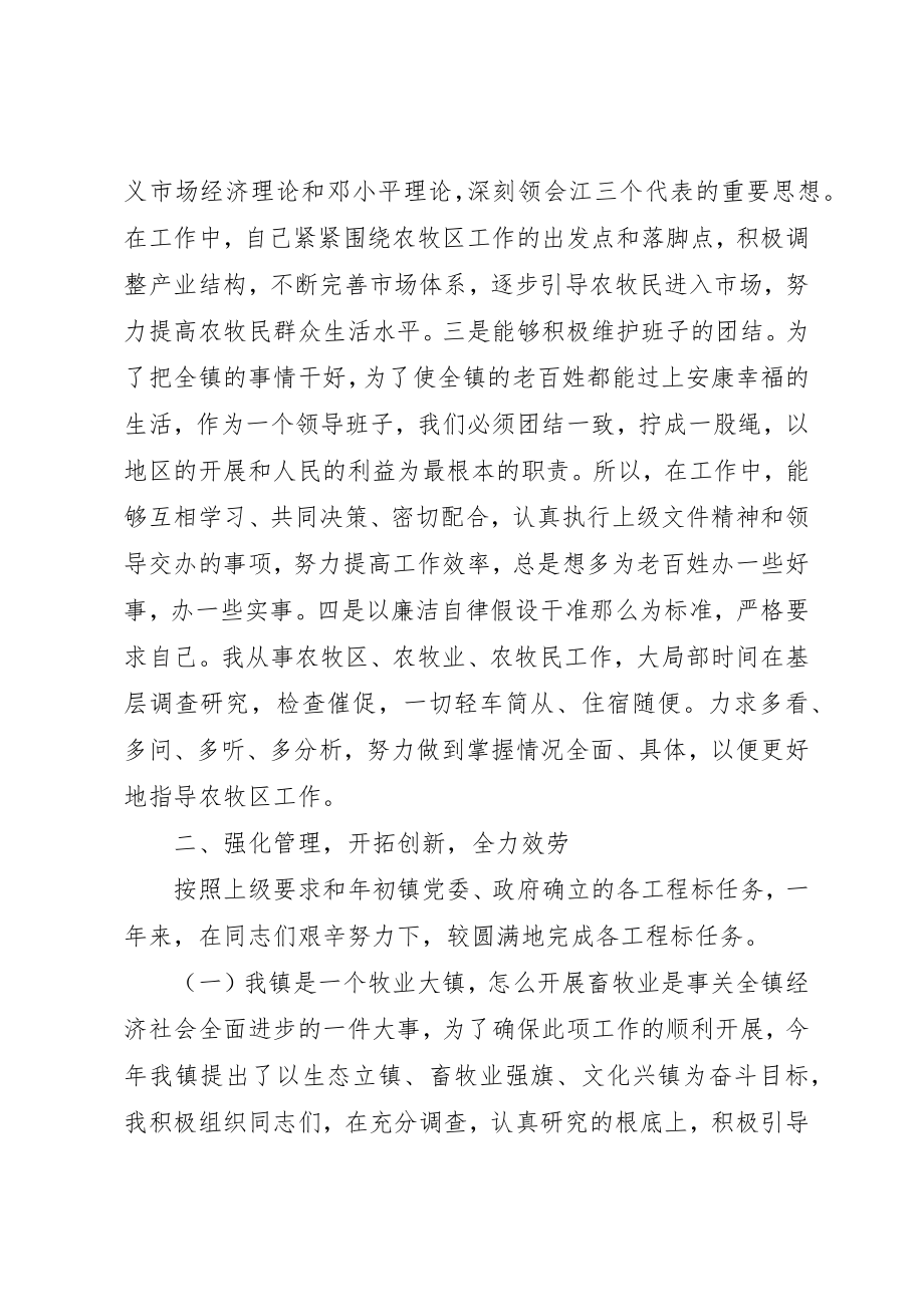 2023年党委书记工作自我总结鉴定.docx_第2页