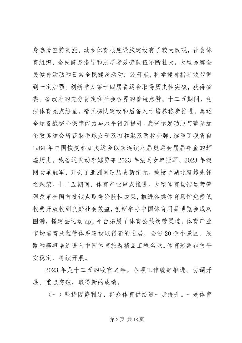 2023年在全省会议上的致辞.docx_第2页