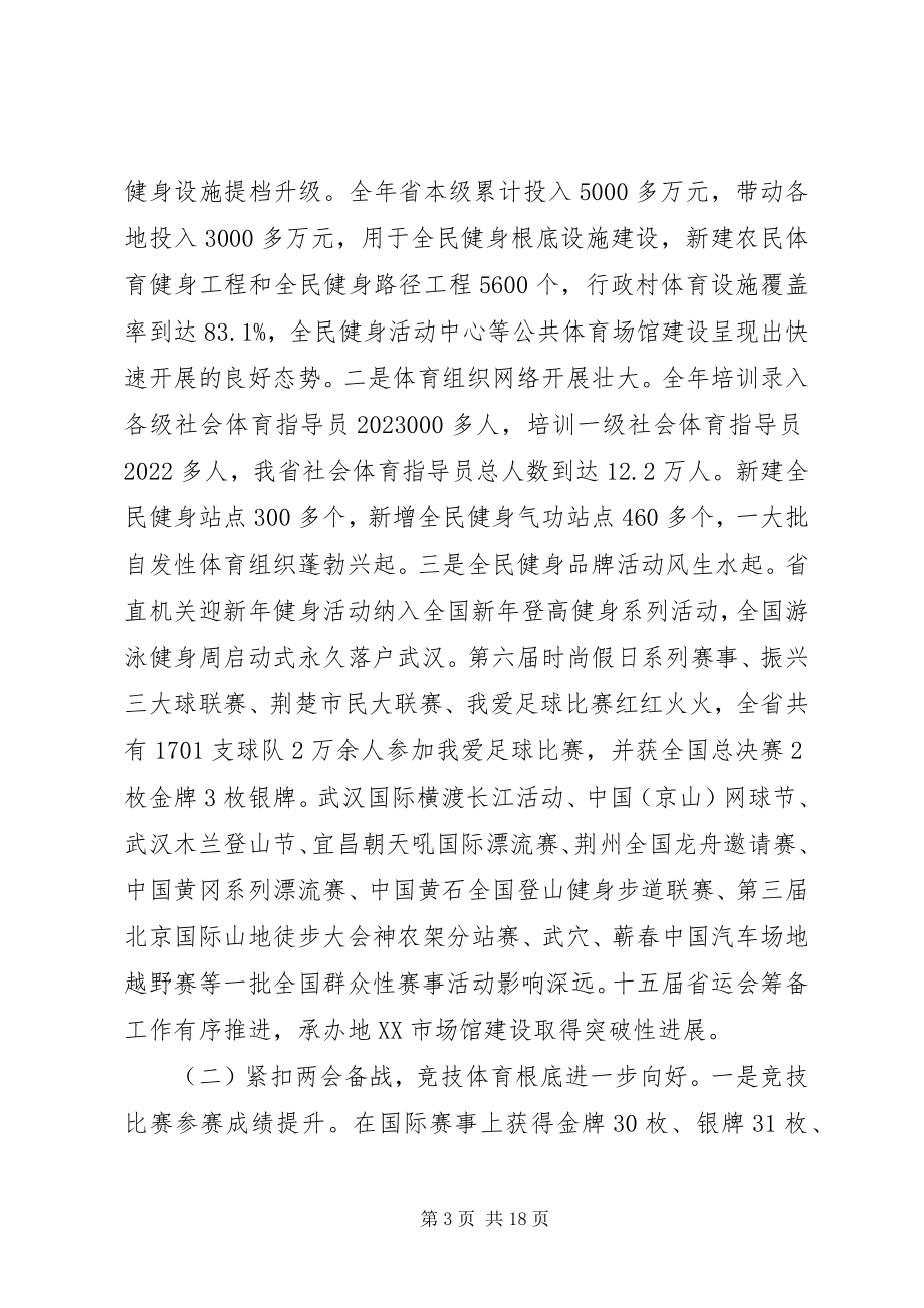 2023年在全省会议上的致辞.docx_第3页