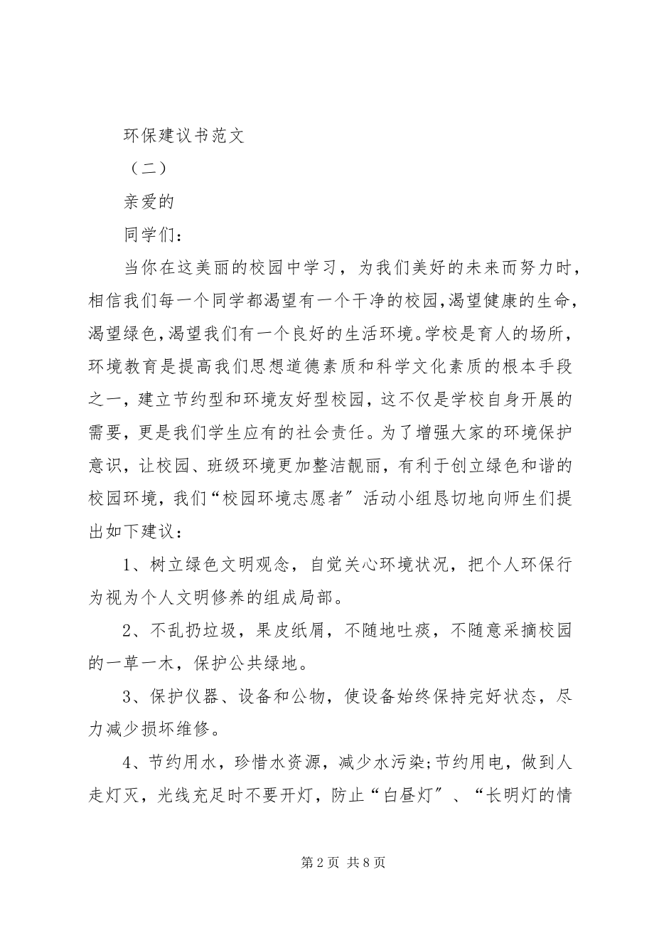 2023年环保倡议书五篇.docx_第2页