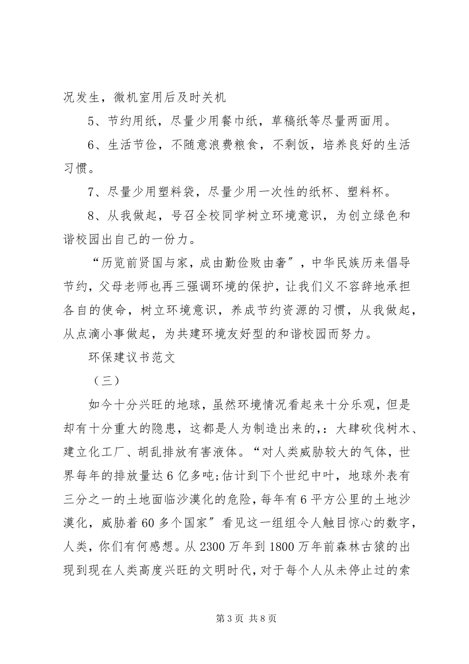 2023年环保倡议书五篇.docx_第3页