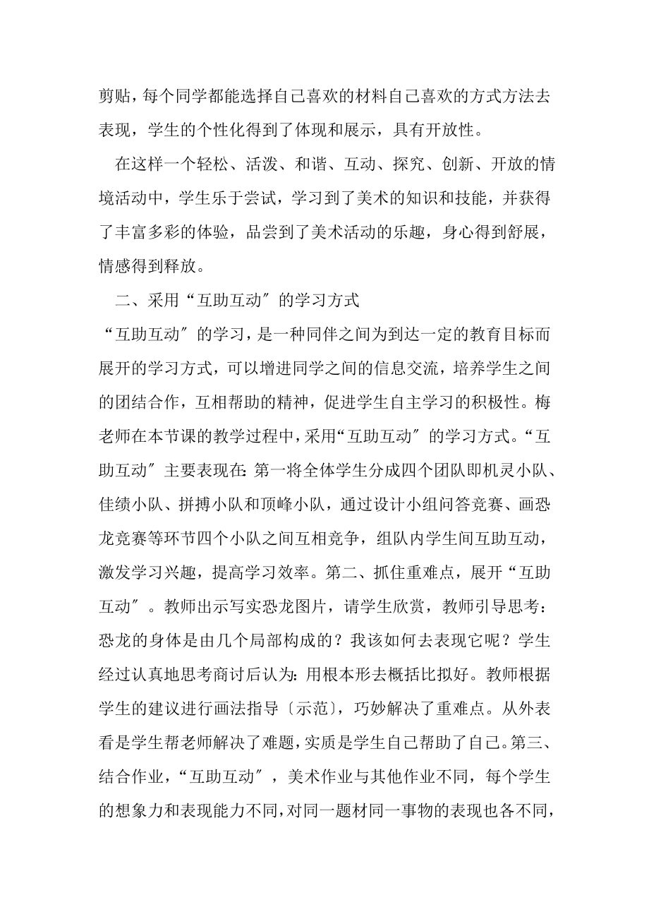 2023年美术评课稿的教学反思.doc_第2页