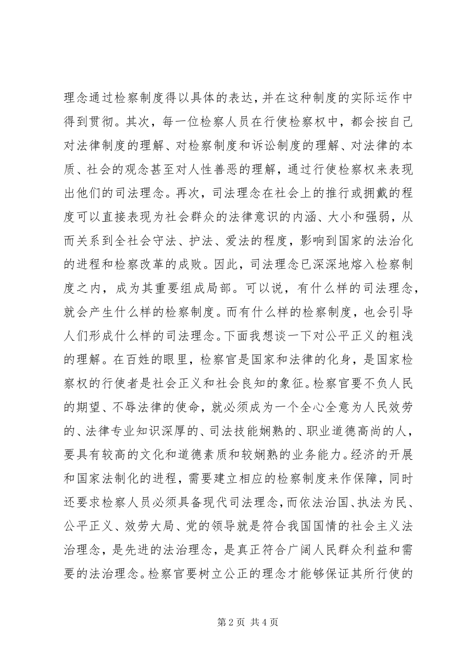 2023年检察干警社会主义法治理念教育心得体会.docx_第2页