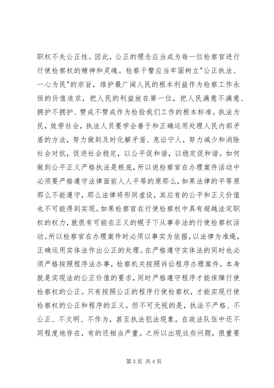 2023年检察干警社会主义法治理念教育心得体会.docx_第3页