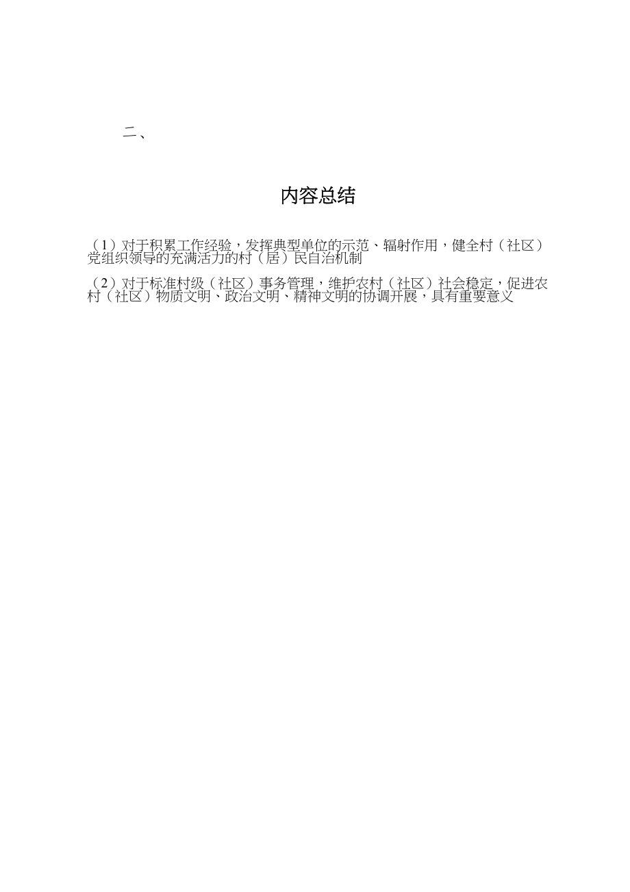 2023年依法治村社区创建活动实施方案.doc_第2页