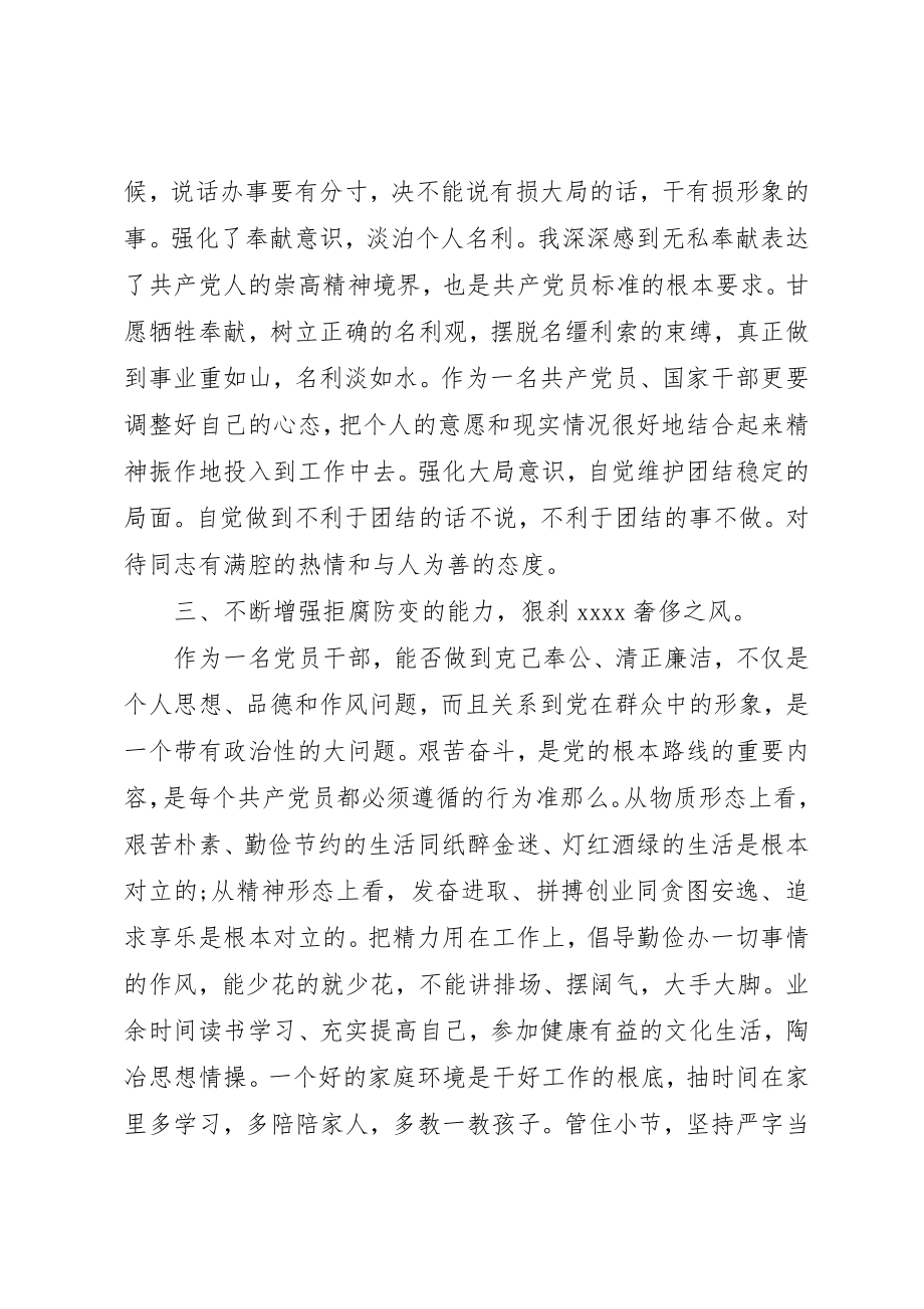 2023年党性锻炼自我总结精选.docx_第2页