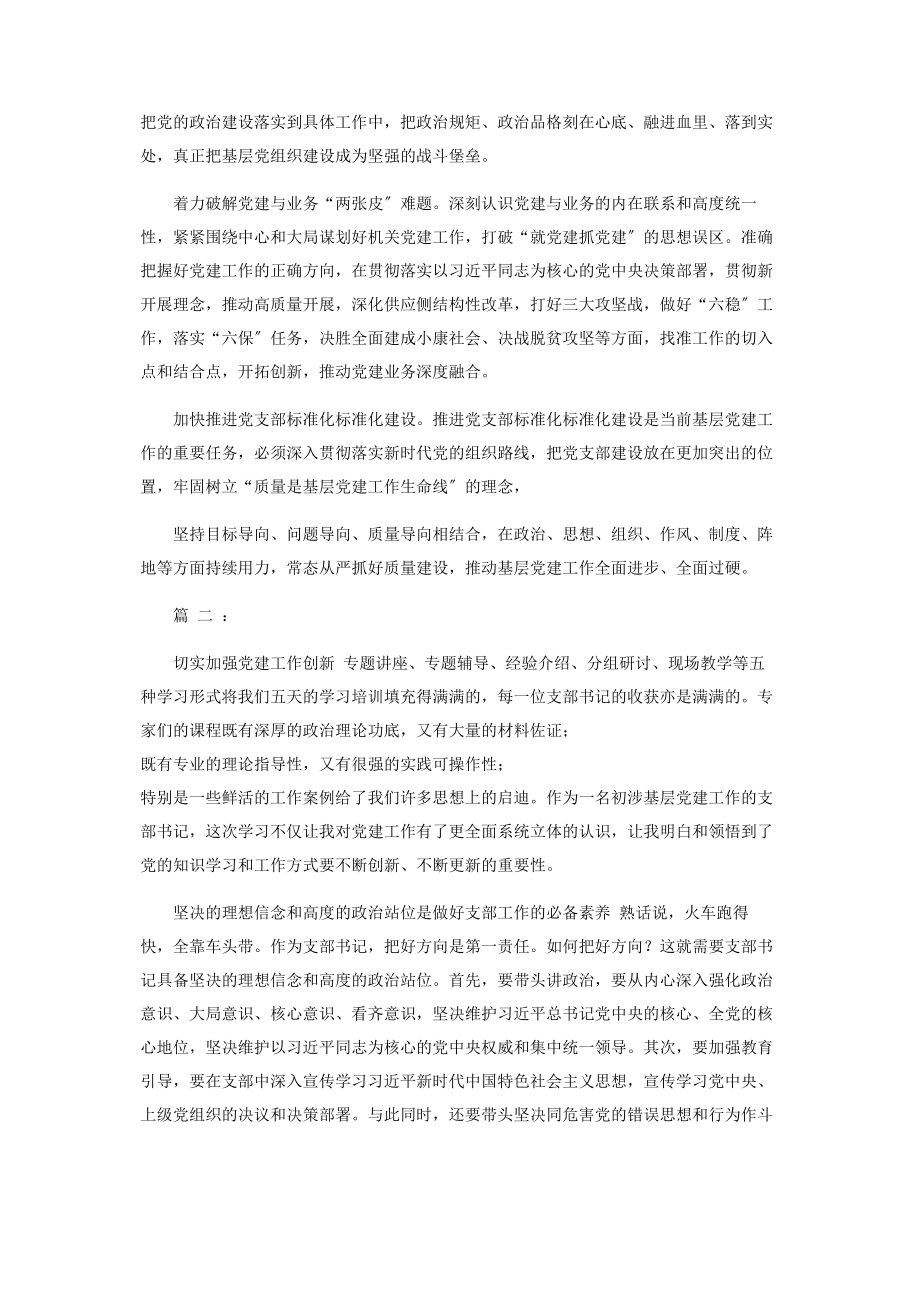 2023年党支部书记轮训班学习心得体会.docx_第2页