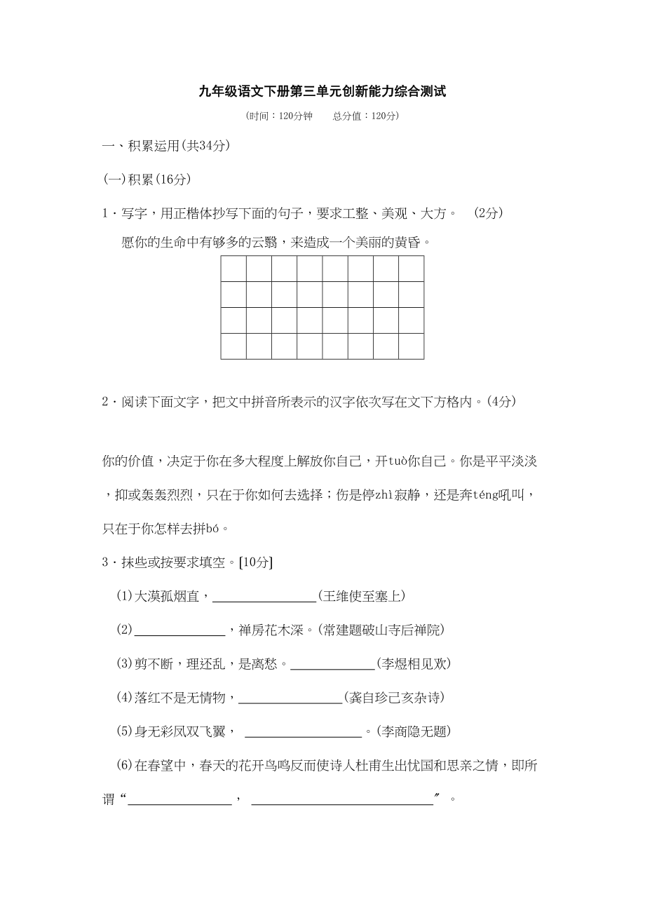 2023年九年级下语文第三单元优化训练人教新课标.docx_第1页