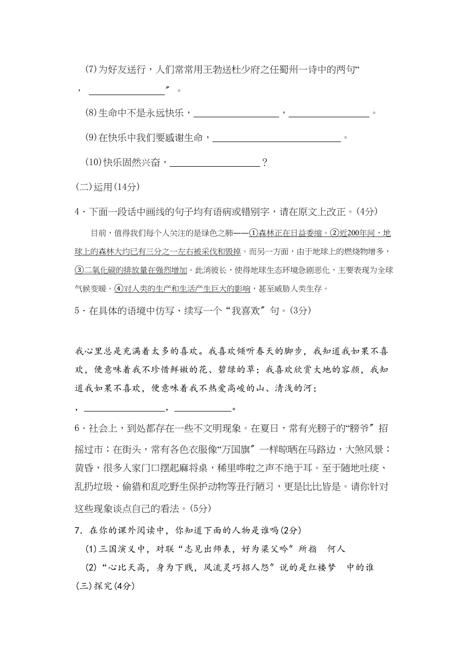 2023年九年级下语文第三单元优化训练人教新课标.docx_第2页