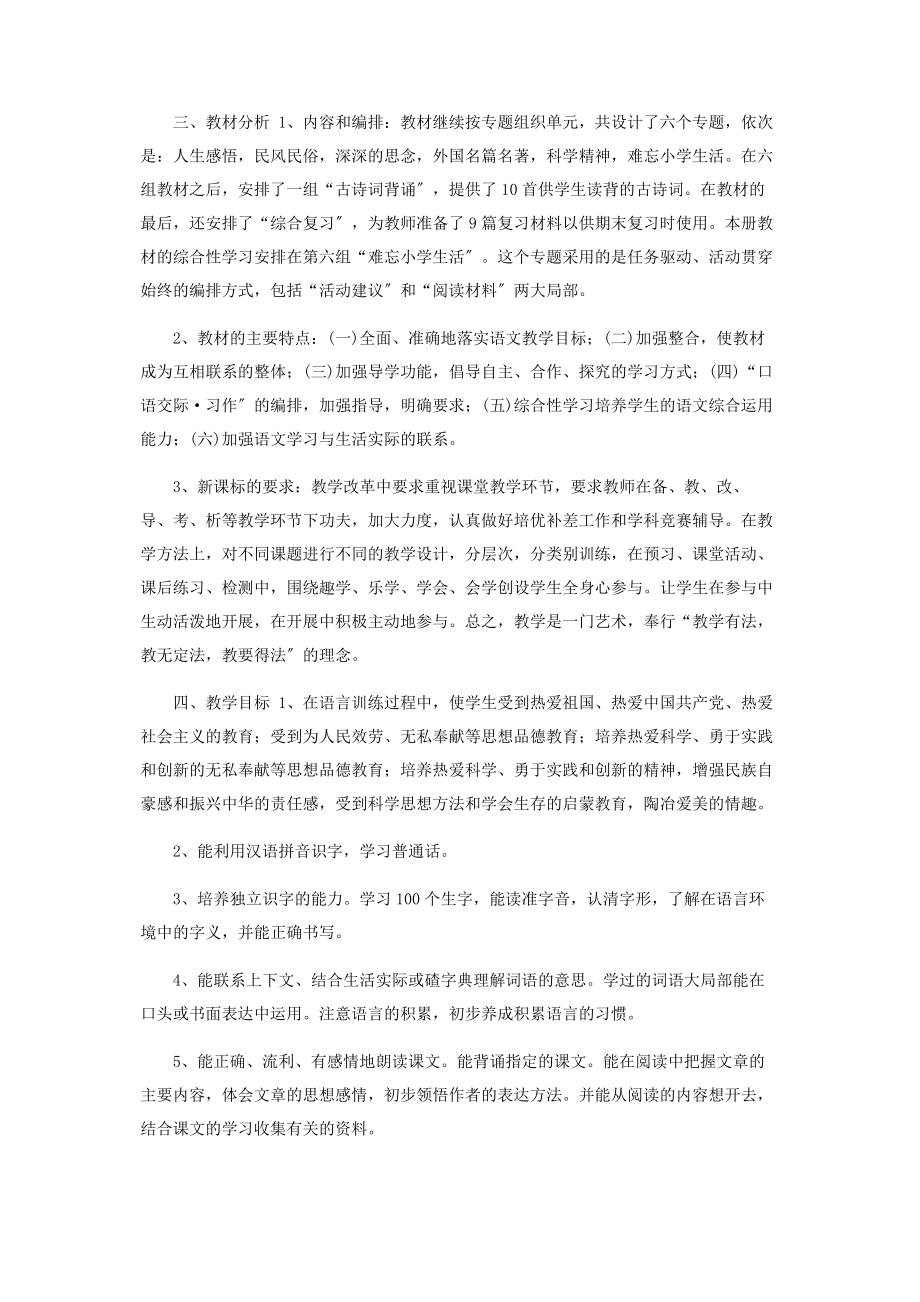 2023年六级下册语文教学计划.docx_第3页