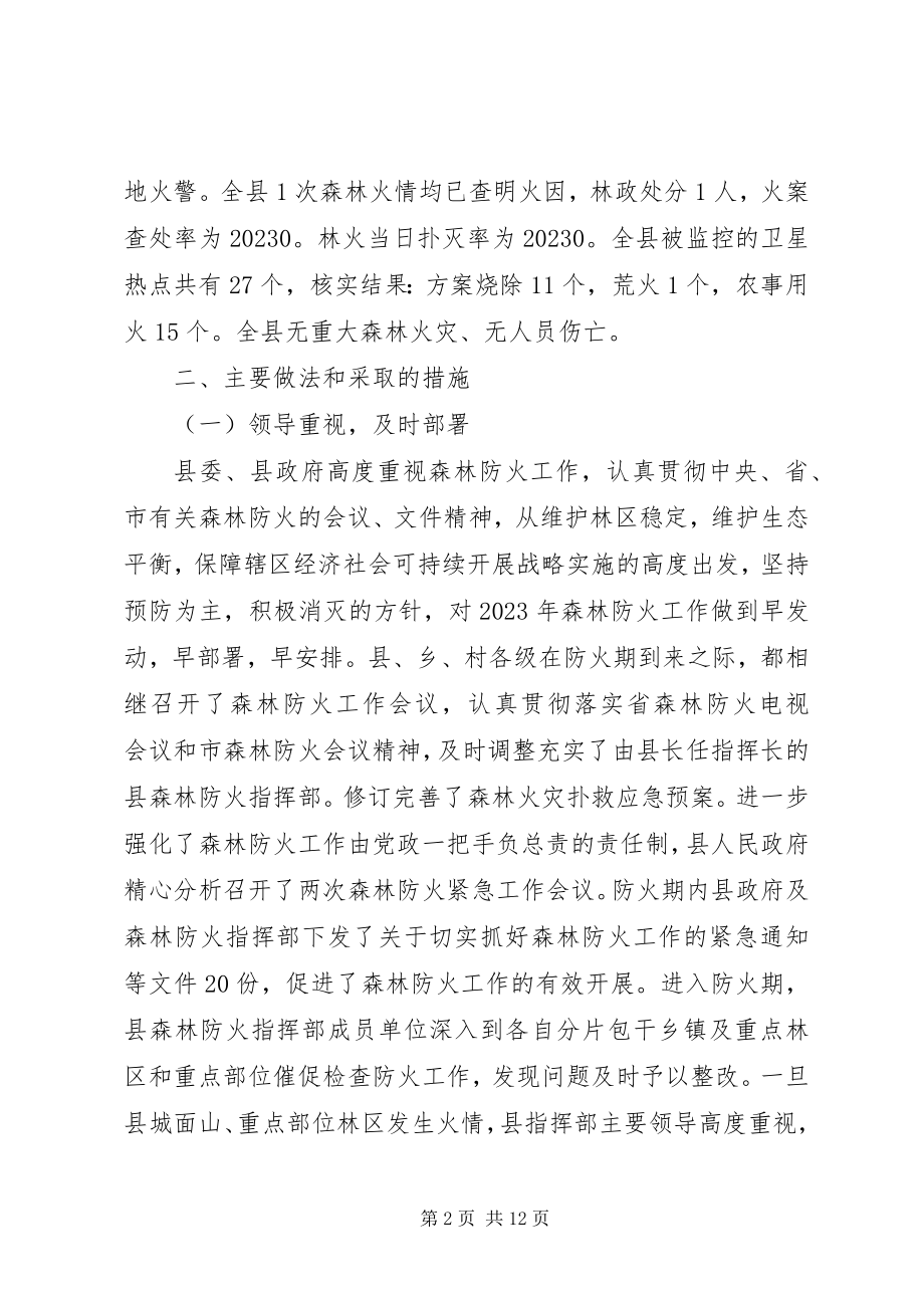 2023年森林防火个人工作总结.docx_第2页