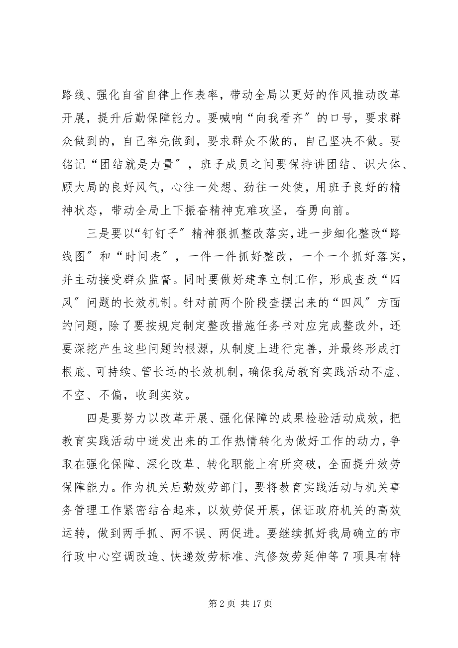 2023年群众路线民主生活会表态讲话.docx_第2页