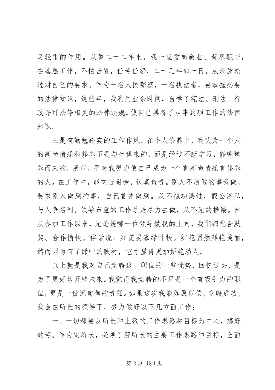 2023年拘留所副所长竞聘演说稿.docx_第2页