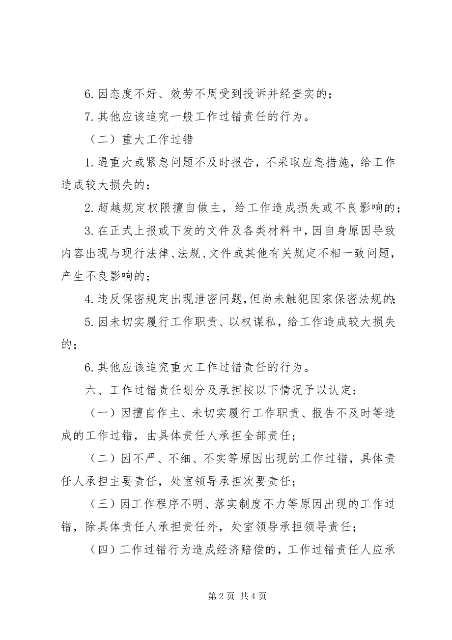 2023年工作过错责任追究管理制度.docx_第2页