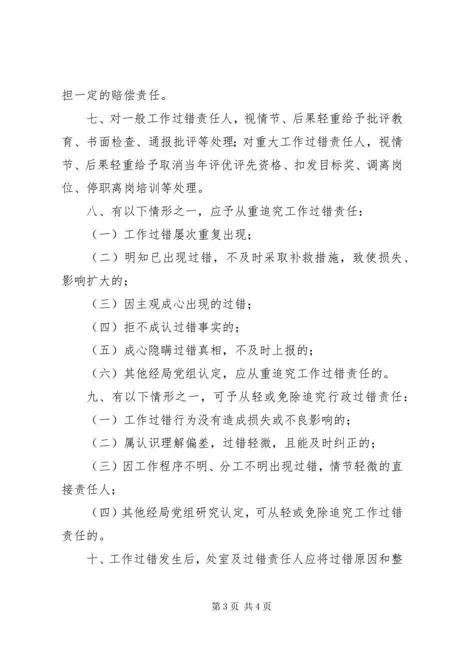 2023年工作过错责任追究管理制度.docx_第3页