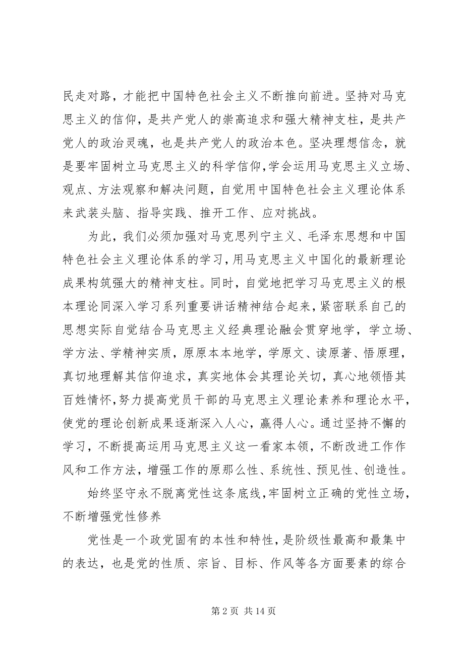 2023年提高党性认识心得体会.docx_第2页