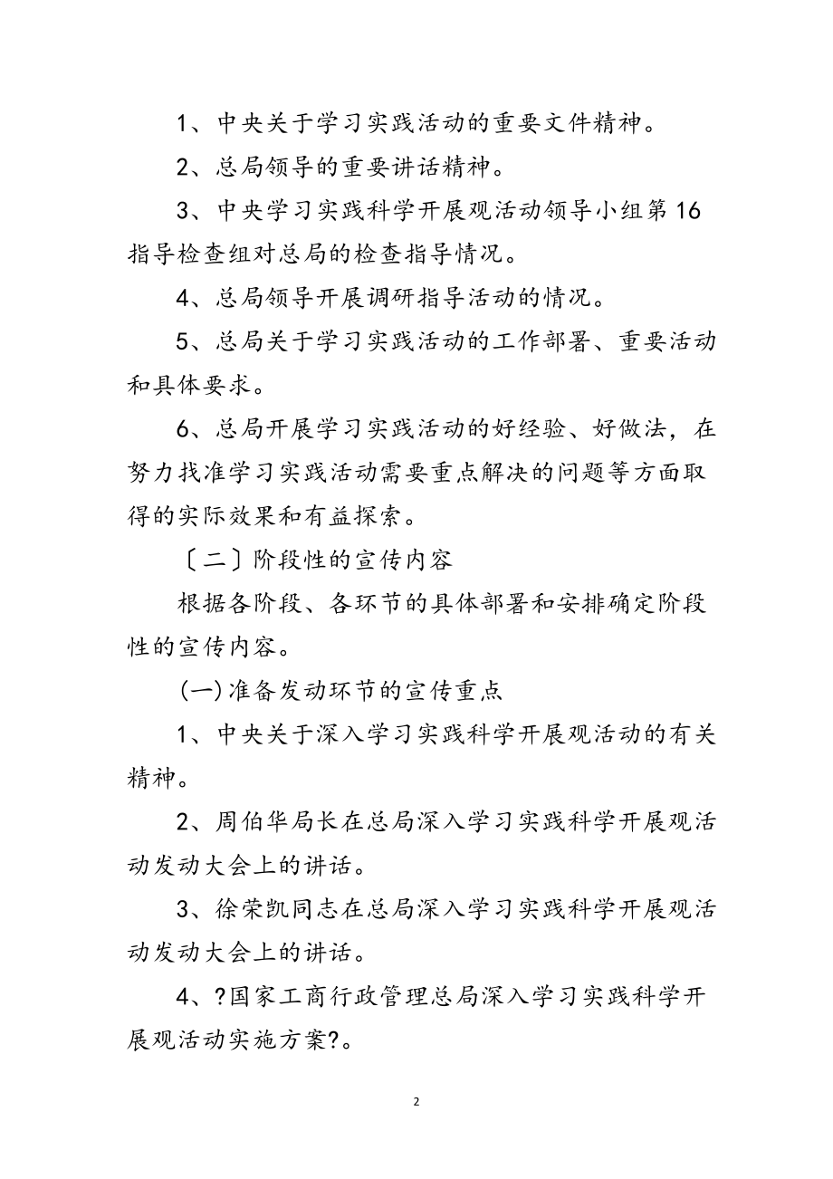 2023年某局践行科学发展观专题方案范文.doc_第2页