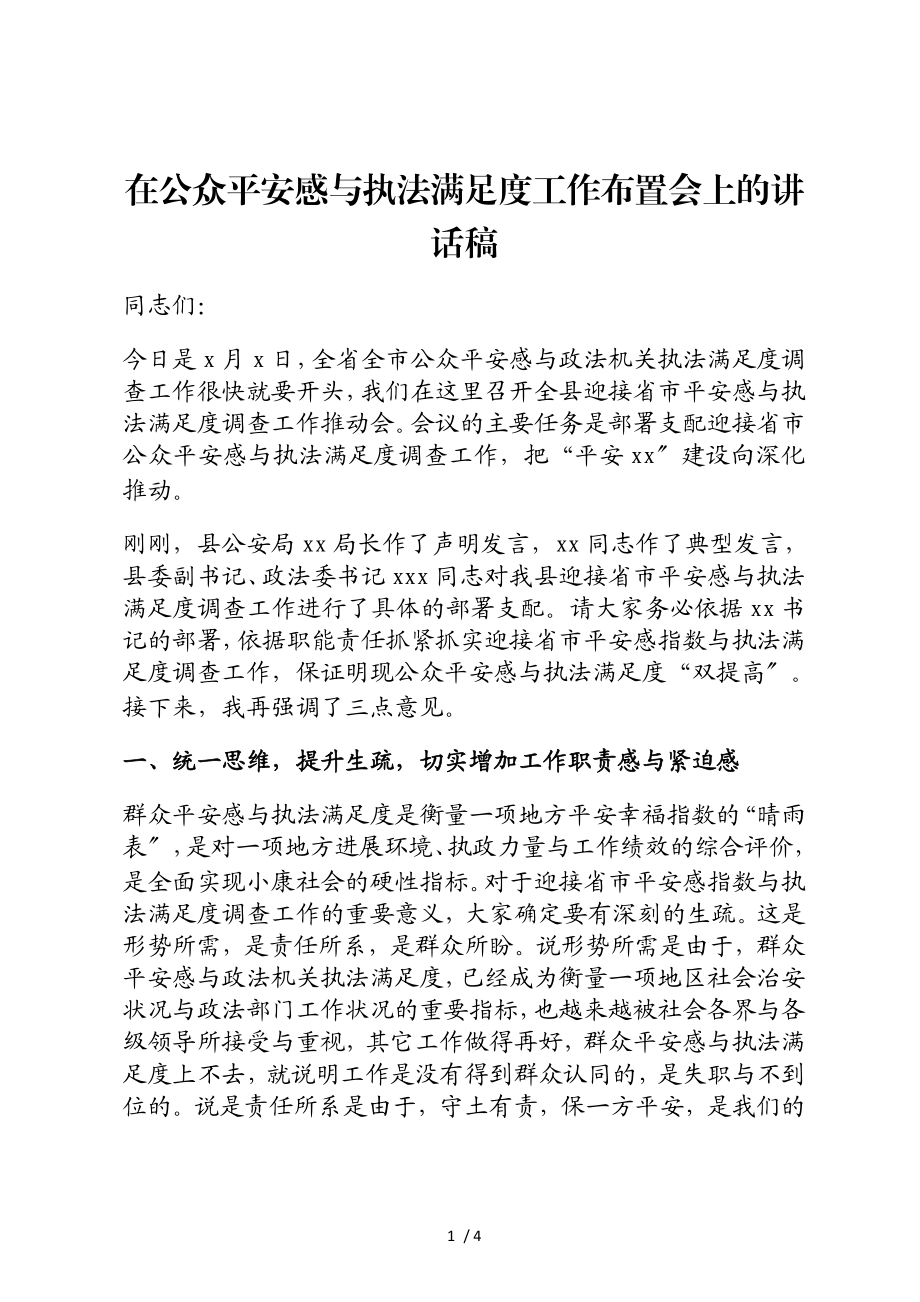 在2023年公众安全感与执法满意度工作布置会上的讲话稿.doc_第1页