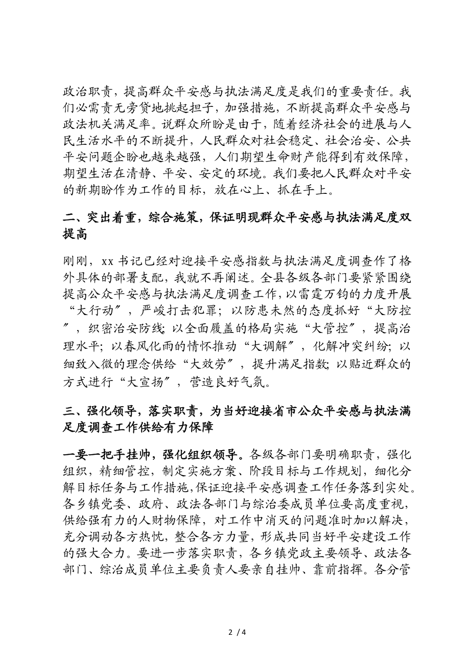 在2023年公众安全感与执法满意度工作布置会上的讲话稿.doc_第2页