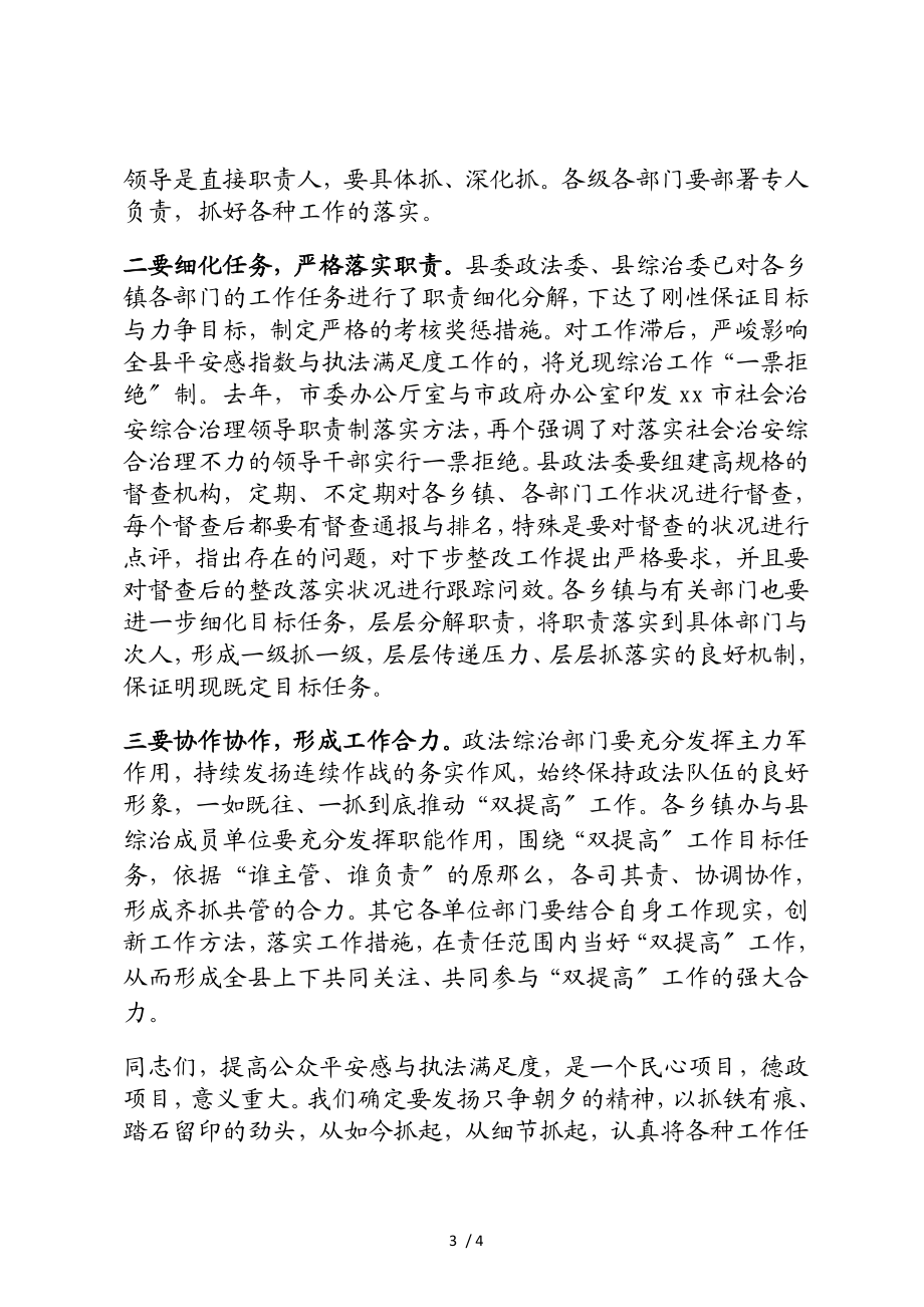 在2023年公众安全感与执法满意度工作布置会上的讲话稿.doc_第3页