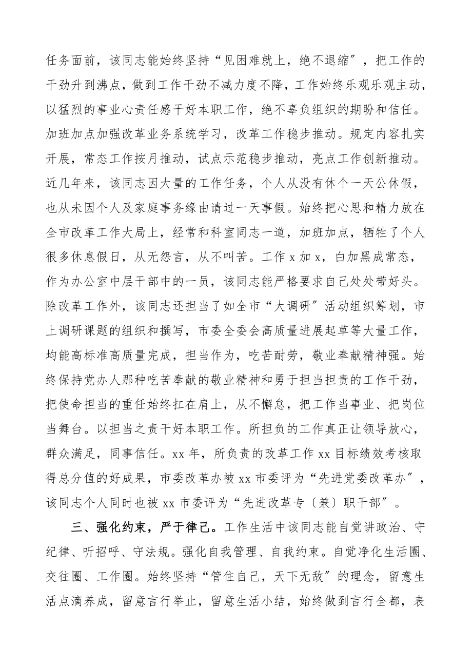 2023年现实表现材料5篇机关干部科员副主任等干部考察材料文章.docx_第2页