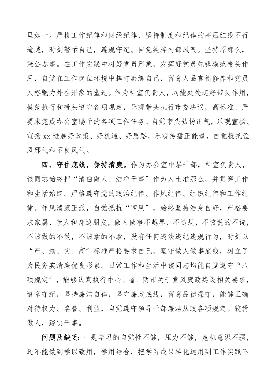 2023年现实表现材料5篇机关干部科员副主任等干部考察材料文章.docx_第3页