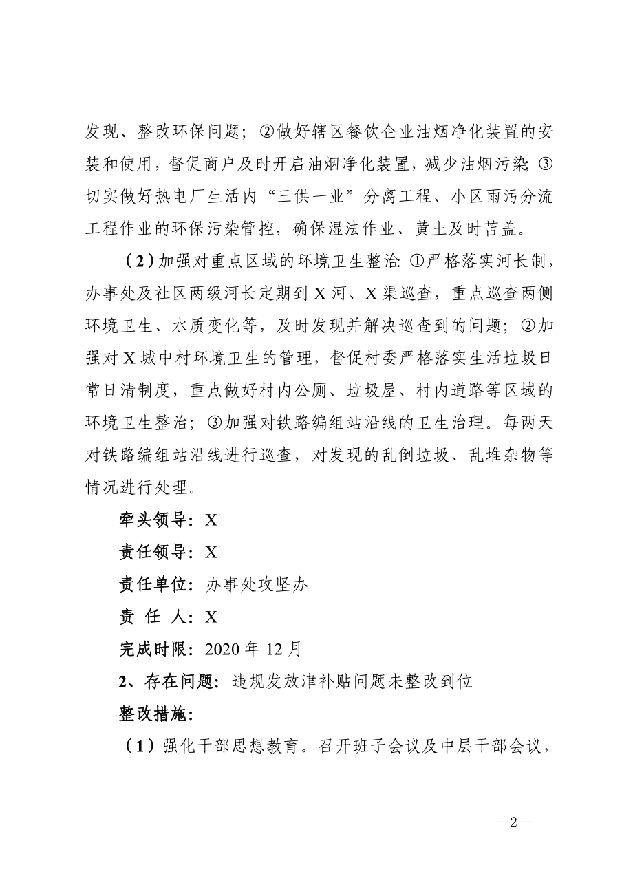 街道关于省委巡视组反馈意见的整改方案.doc_第2页