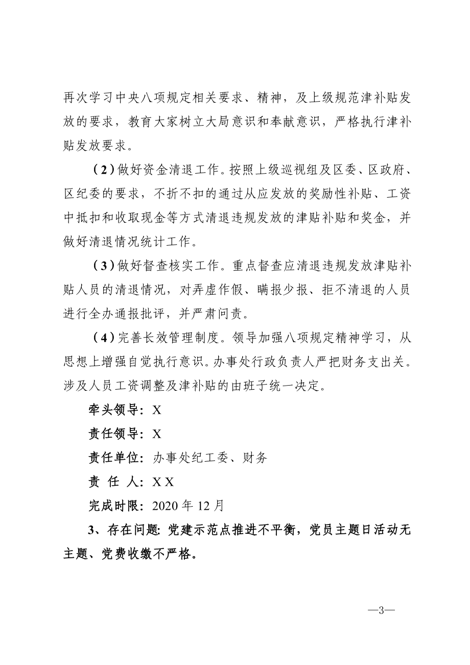 街道关于省委巡视组反馈意见的整改方案.doc_第3页