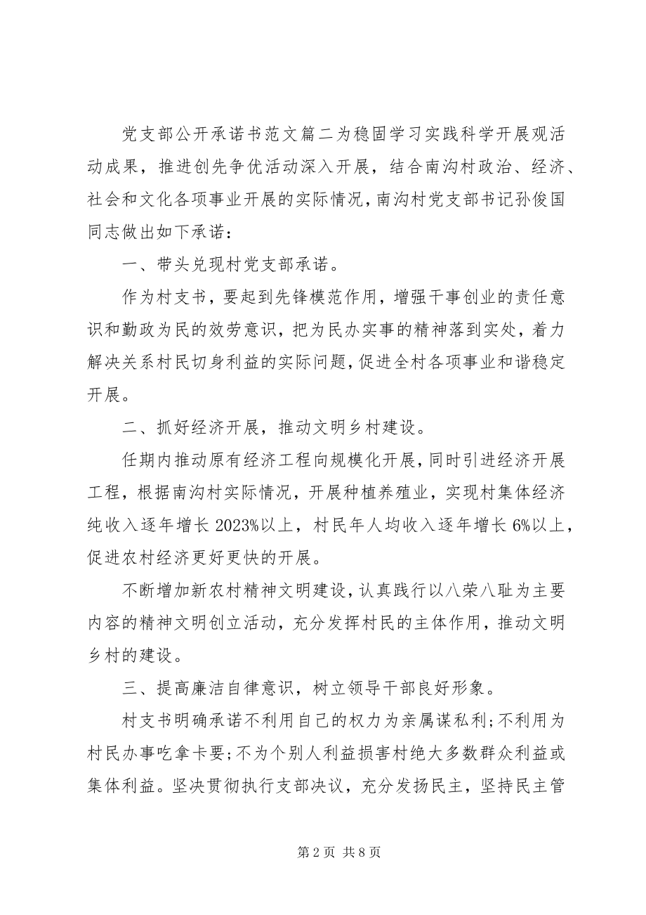 2023年党支部公开承诺书4.docx_第2页