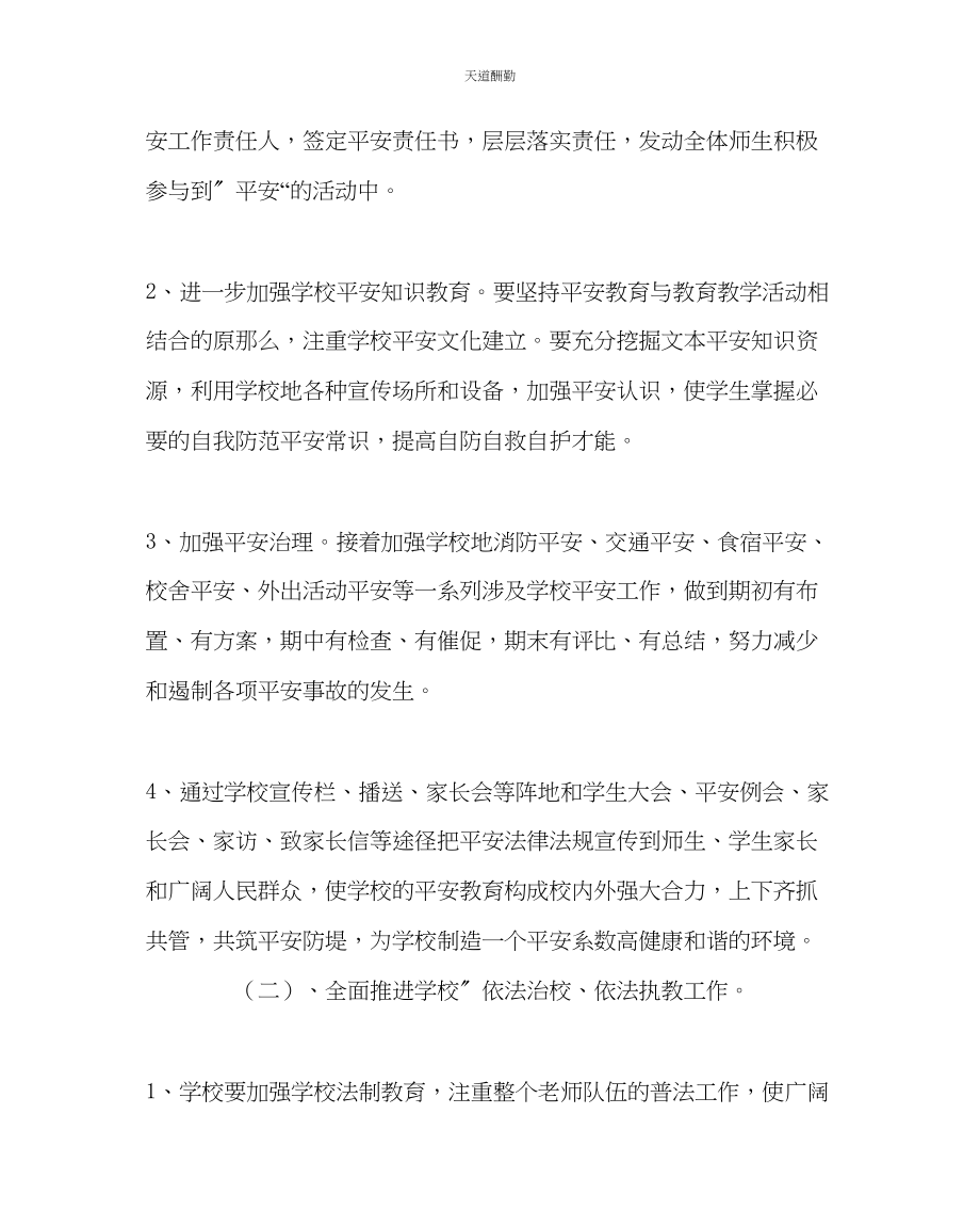 2023年政教处法制安全教育及综合治理工作计划.docx_第2页