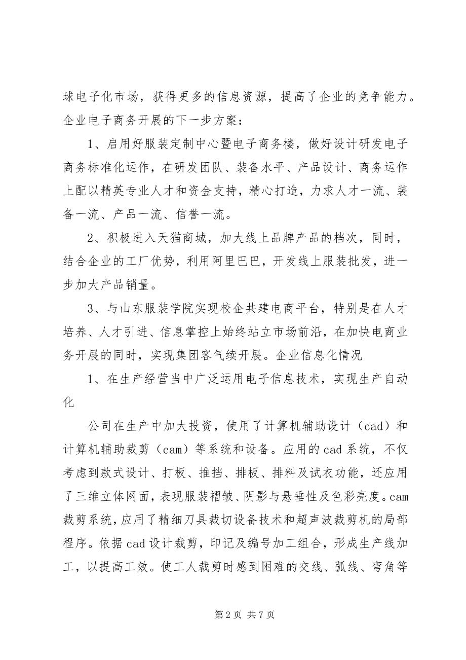 2023年集团信息化建设汇报.docx_第2页