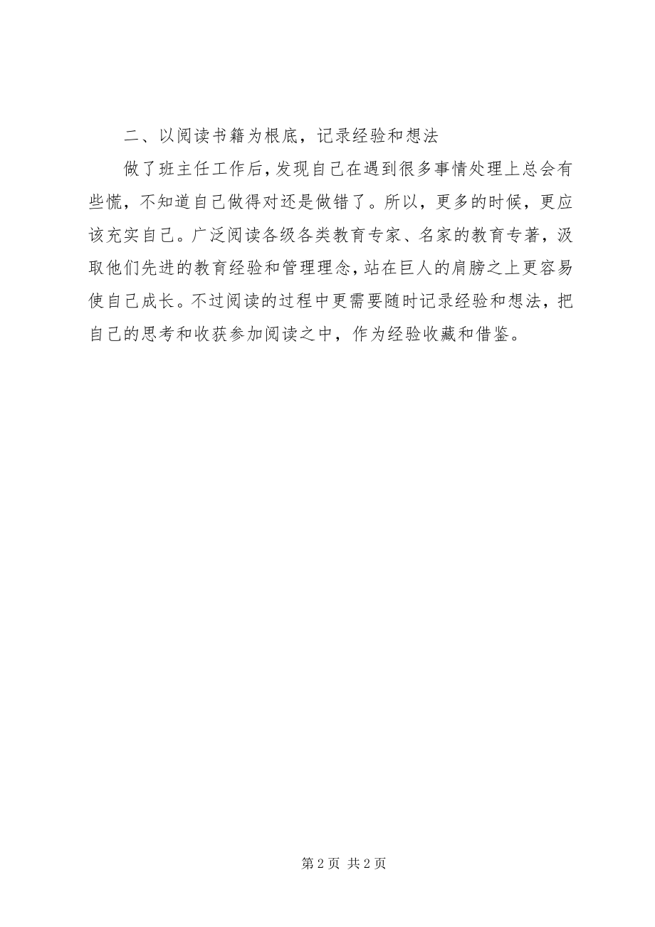 2023年小学优秀教师的个人工作计划.docx_第2页