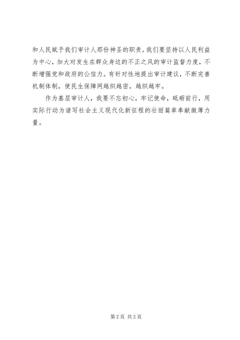 2023年基层审计人员学习十九大心得.docx_第2页