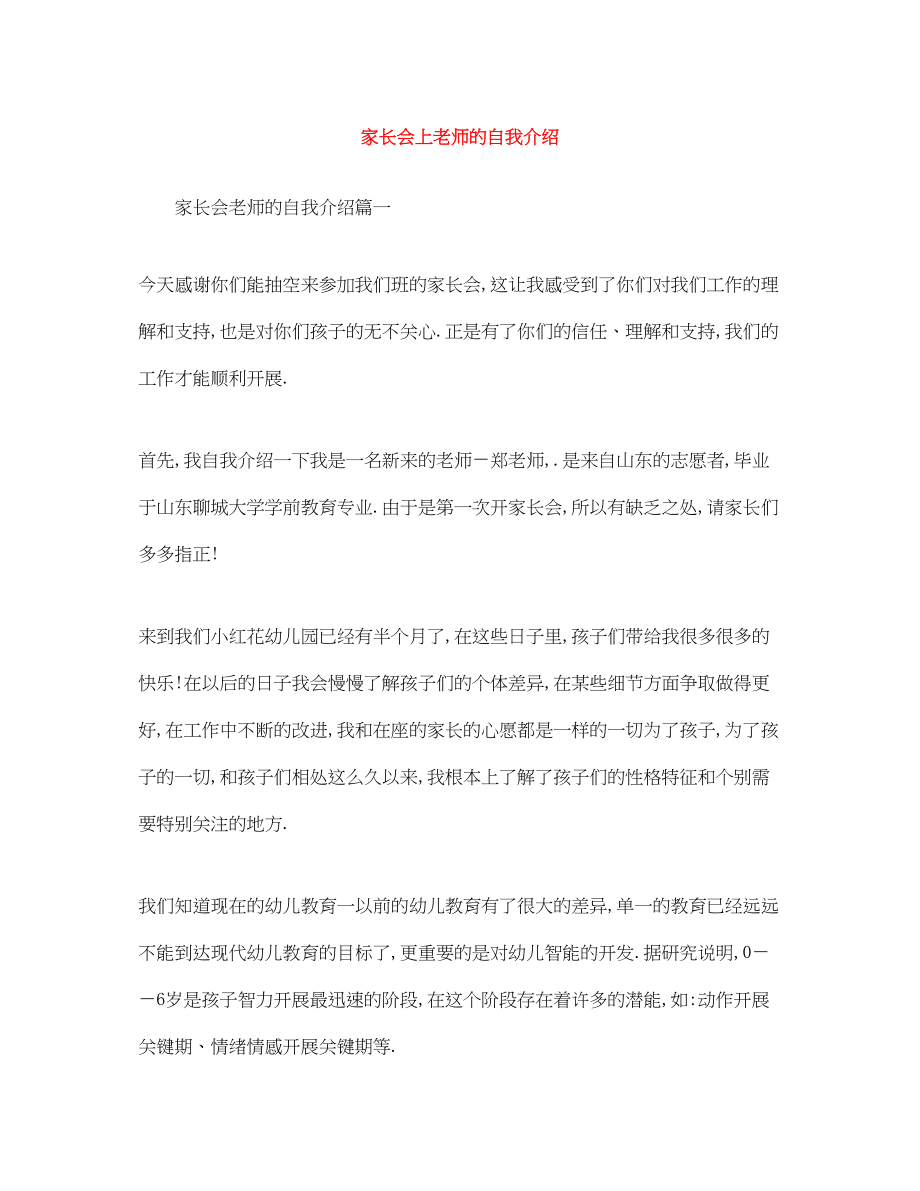 2023年家长会上老师的自我介绍.docx_第1页