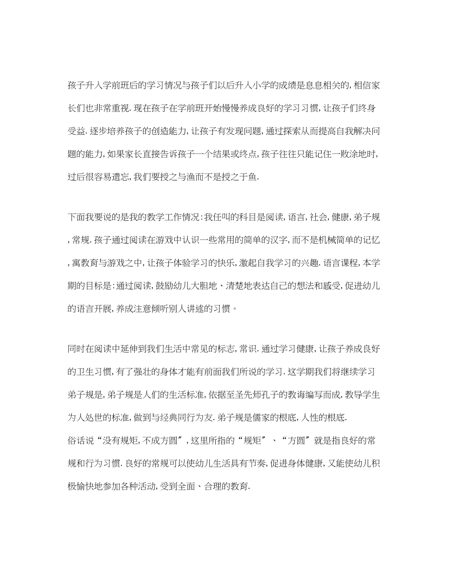 2023年家长会上老师的自我介绍.docx_第2页