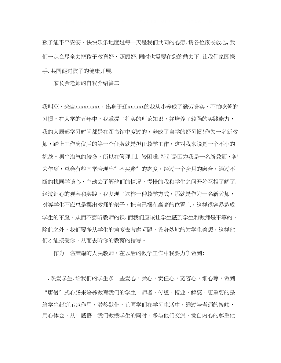 2023年家长会上老师的自我介绍.docx_第3页