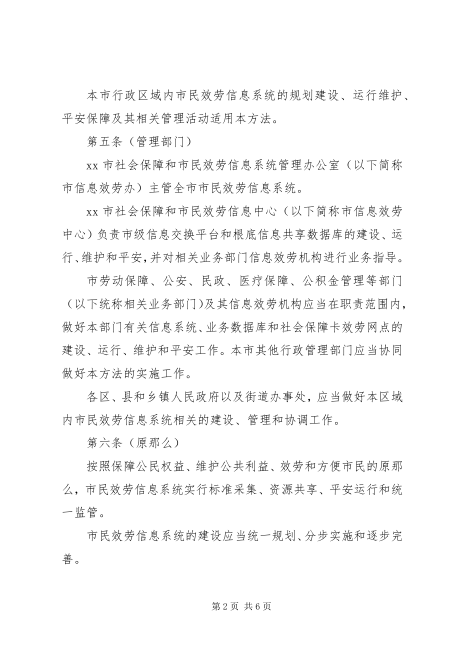 2023年社会保障和市民服务信息系统管理制度.docx_第2页