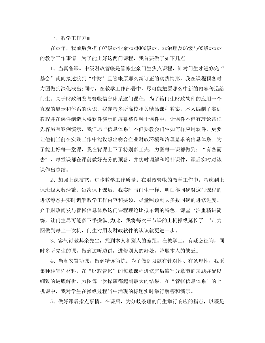 2023年大学教师个人总结范文.docx_第3页