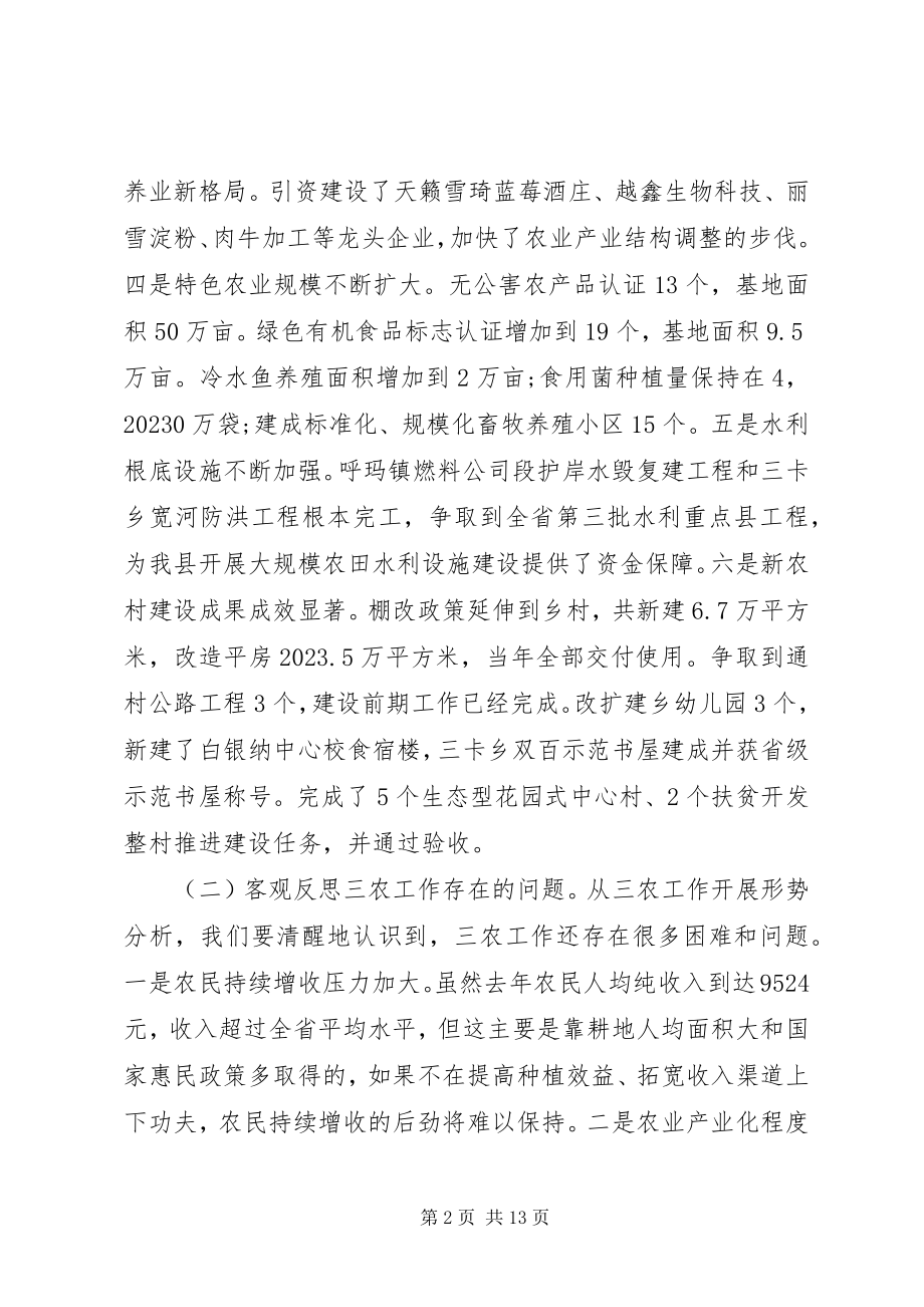 2023年县农业农村工作会议致辞.docx_第2页